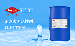 C-201聚乙烯醇丙烯醚（无泡表面活性剂）