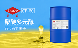 CF-60聚醚多元醇3300IN