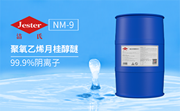 NM-9聚氧乙烯月桂醇醚