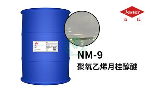 聚氧乙烯月桂醇醚NM-9